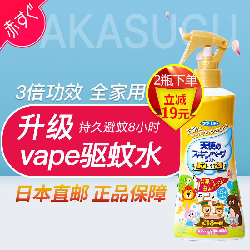 Japan vape future baby golden angel repellent spray children repellent liquid baby outdoor anti-mosquito flower dew