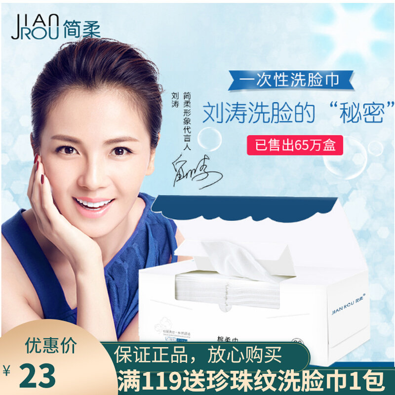 Liu Tao same style disposable face towel female pure cotton cotton facial tissue family wear Jianrou official flagship store