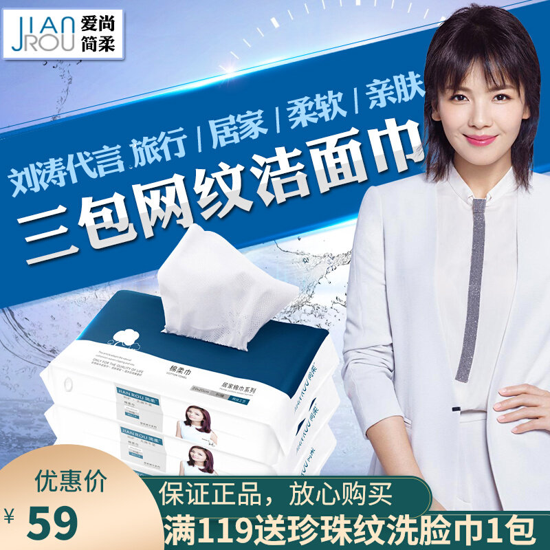 Simple and soft face paper disposable wash face towel female pure cotton extraction style Liu Tao shake the same money to scrub the face towel Tang dynasty