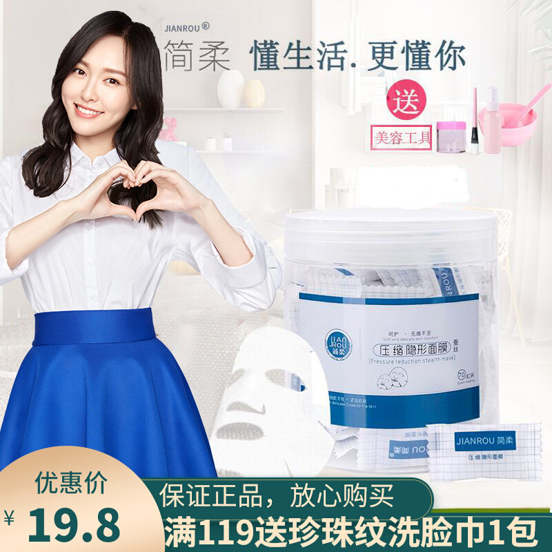 Tang Yan endorsement Jane soft compression mask grain mask paper silk ultra-thin disposable moisturizing spa paper film buckle