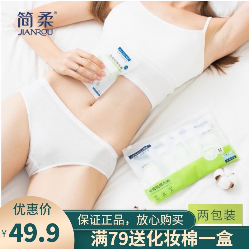 Jane soft wash-free panties female sterile cotton menstrual special travel cotton era panties independent packaging 10