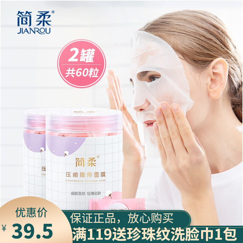 Jane Rou invisible silk compression mask ultra-thin moisturizing grimace diy spa paper film disposable silk mask buckle