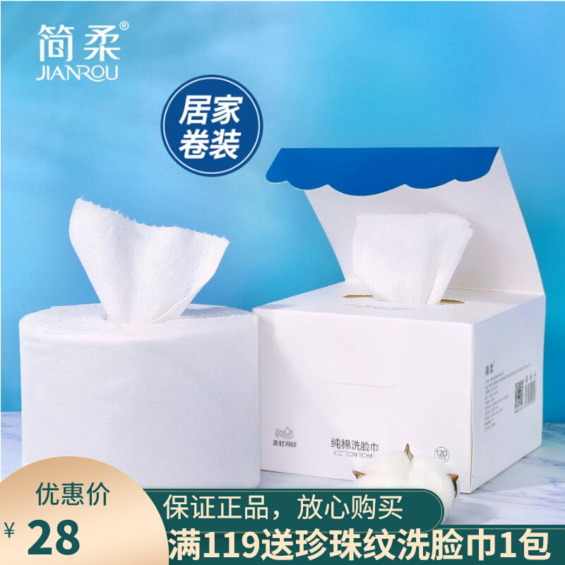 Liu Tao concise and disposable washing face towels All cotton era New Xinjiang cotton pure cotton large roll barrel boxed extraction style