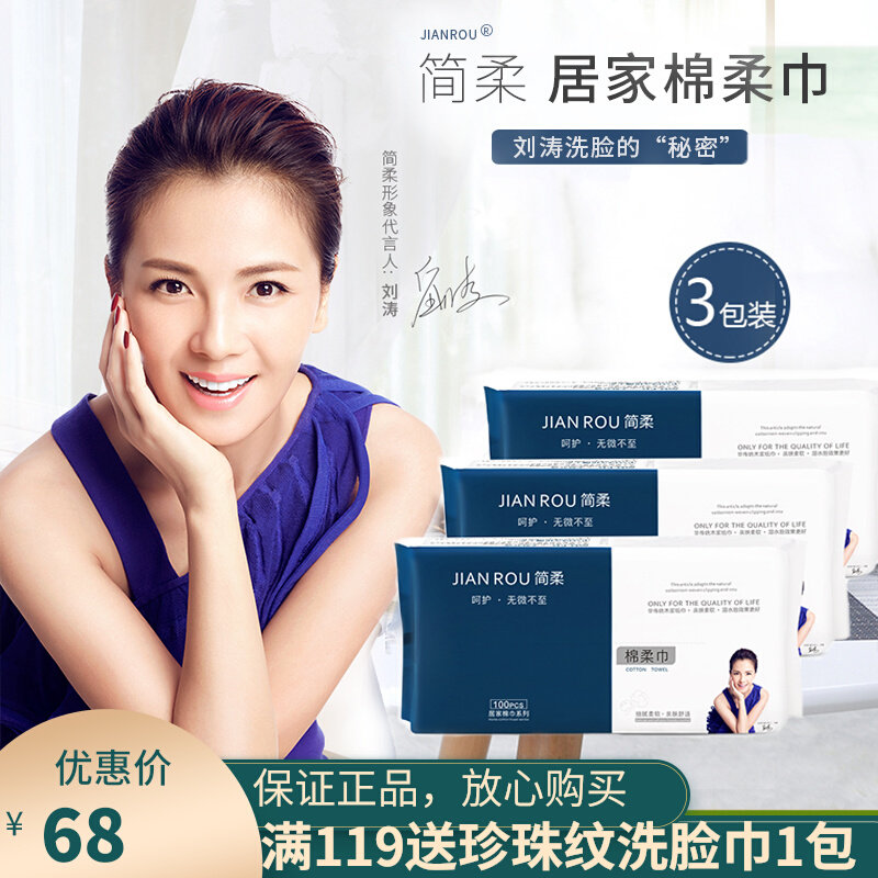 Jane Rou disposable face towel female cotton era extractable Liu Tao sterile cotton facial tissue 100 pumps
