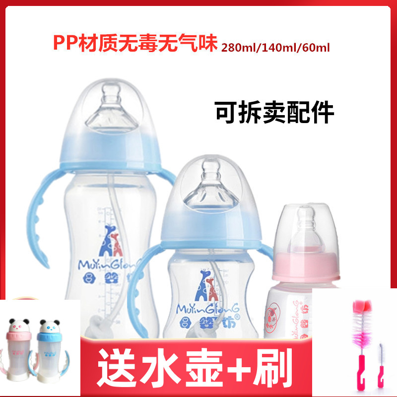 Mother & Baby Workshop Special Cabinet PP Material Baby Milk Bottle Wide Caliber Baby Juice Bottle Drink Water Tasteless 60140 280ml