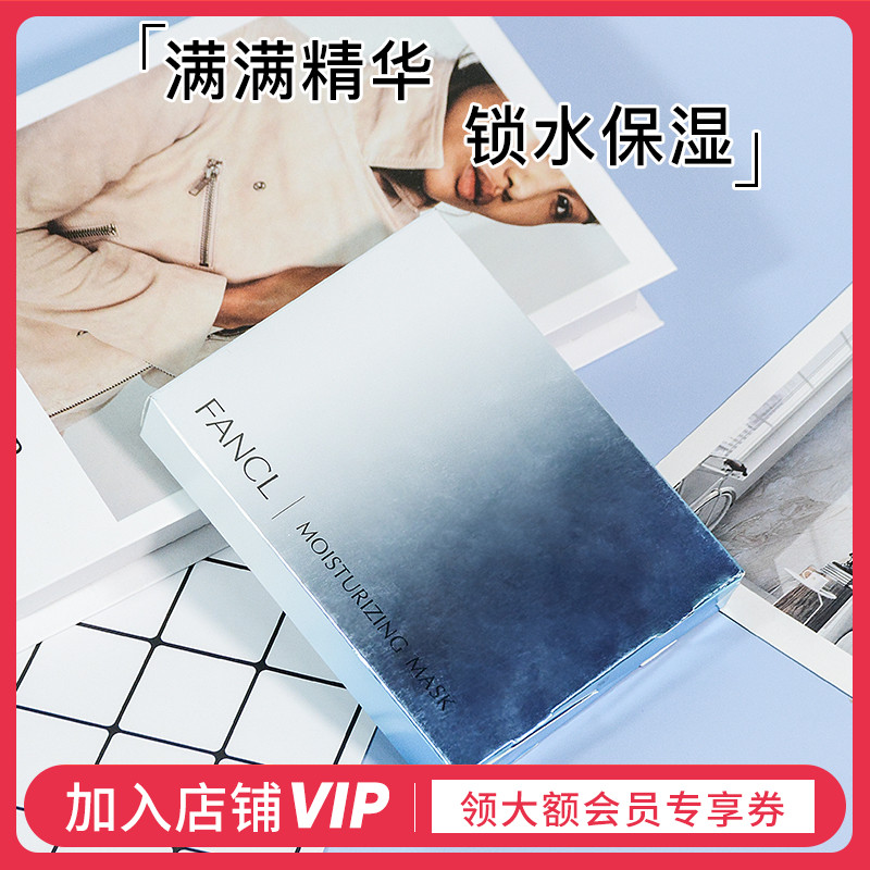 Japan FANCL no added high moisturizing mask Yingrun delicate moisturizing essence Sensitive skin pregnant women can be used