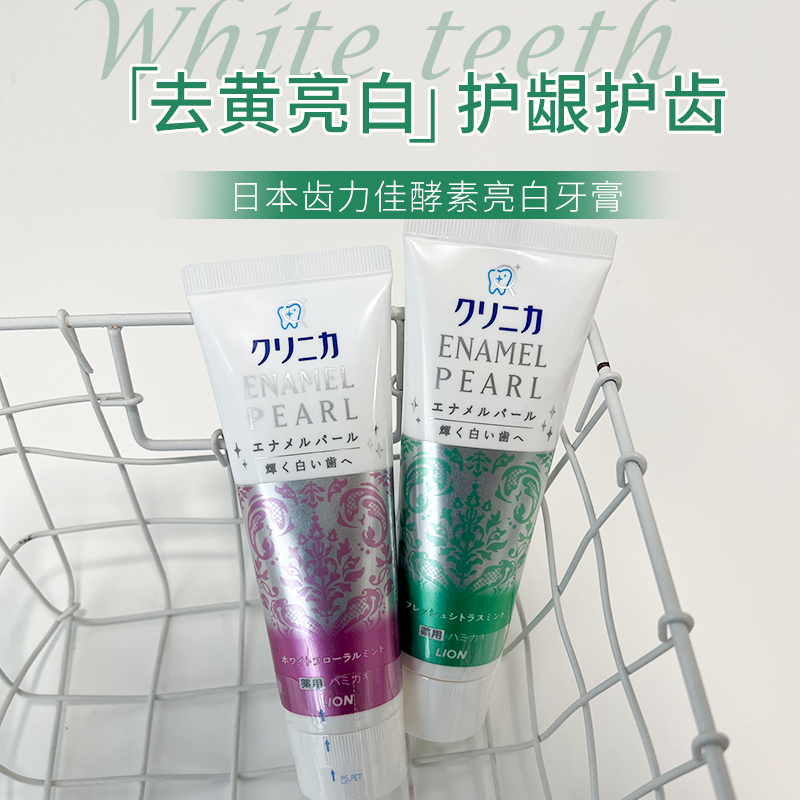 Japanese original lion king tooth Lijia pearl enzyme whitening toothpaste to remove tooth stains bright white flower mint fragrance 130g