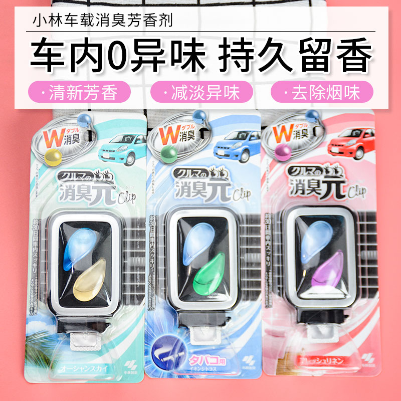 Spot Japanese small forest car auto air outlet Deodorant New Agent Car Perfume 4 6ml