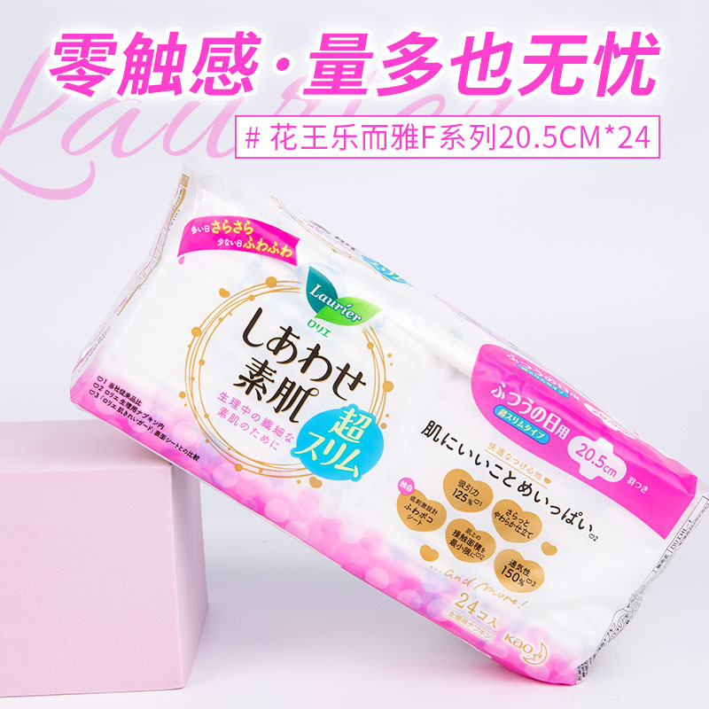 Spot Japan Kao daily sanitary napkin F20 5cm soft, breathable and thin skin care without fluorescent agent 24 pieces