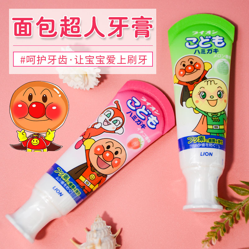 Spot : Japanese Lion King Bread Superman Child toothpaste baby anti - caries baby