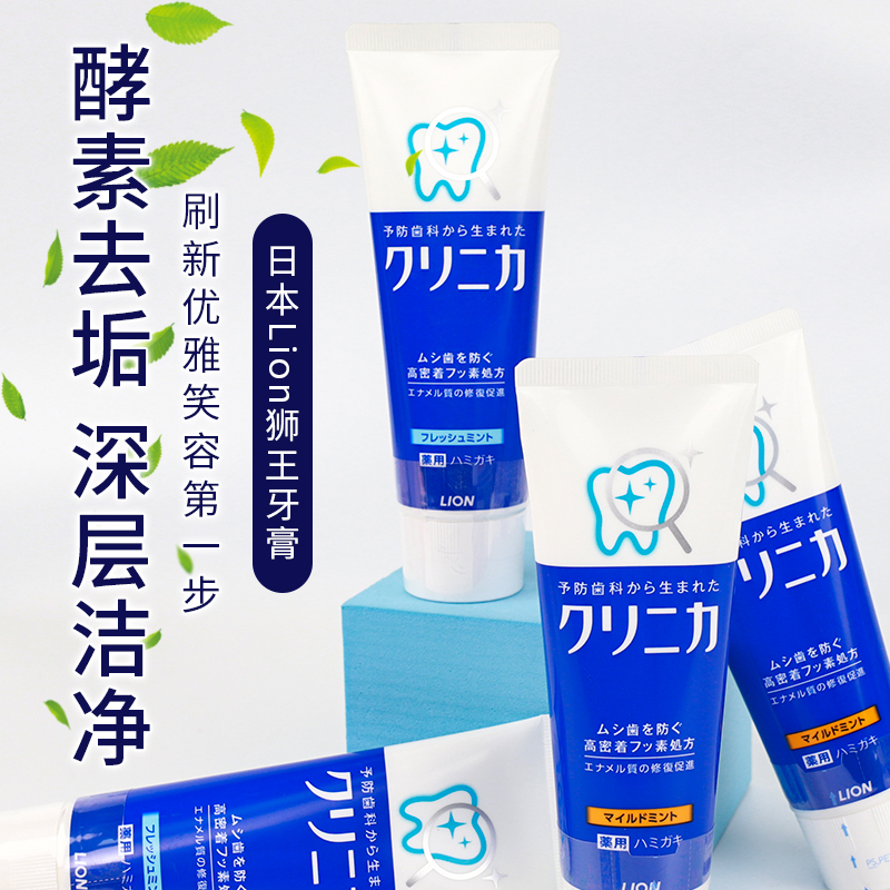 Spot Japanese Lion King enzyme toothpaste to dental stains except stomy teeth 130g mild mint cool-Taobao