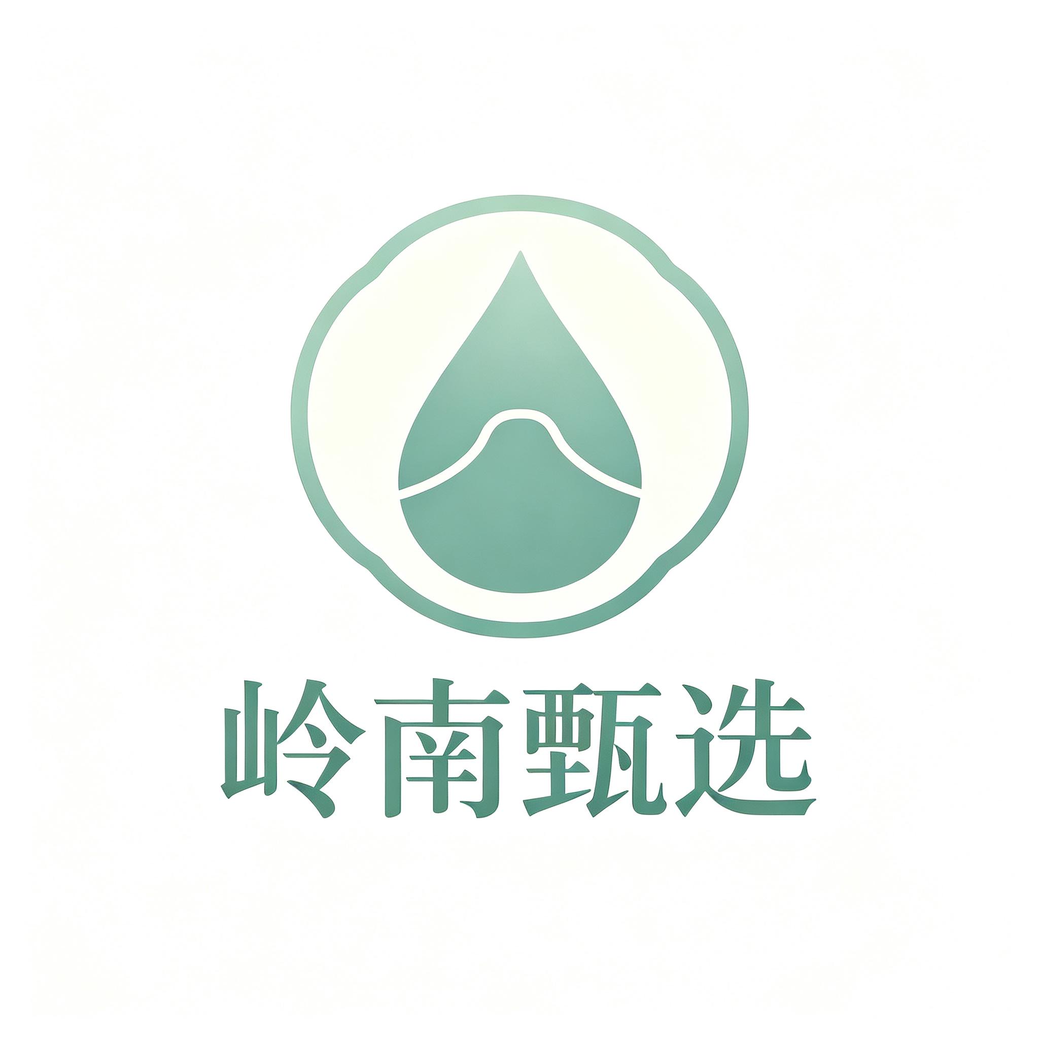 岭南甄选