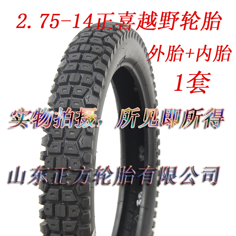 Manufacturer brand new positive joy 2 75-14 275-14 three-wheeled locomotive internal and external tire 8 layers thickened