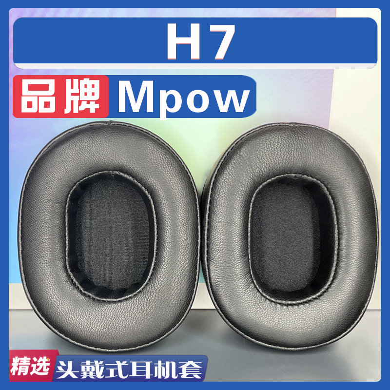 Suitable for Mpow H7 Earmuff Earphone Covers, Sponge Covers, Lambskin Gray, White, Brown Accessories