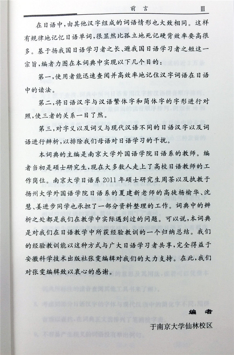 日语自学入门日语常用汉字词汇可配日语教材书籍自学日语标准日本语初级日常翻译词典工具书学生小语种语言学习入门书籍日语 日语 自学 日本语 入门 书籍 秋冬特惠价 苗瘦健减肥网