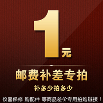 How much is the 1 yuan link? How many pens are used for commodity maintenance or remake-up product difference postage and other deposit