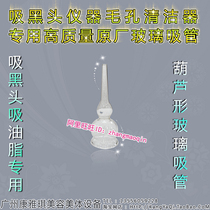 Facial Hyacinth Straws Beauty Instruments Accessories Beauty Salon to suck the black head Machine pores cleaner Scraping God