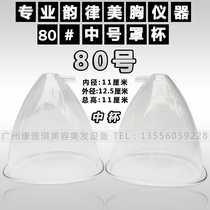80 medium vacuum breast cup chest enlarged breast enhancement instrument breast cup beauty salon breast artifact suction cup