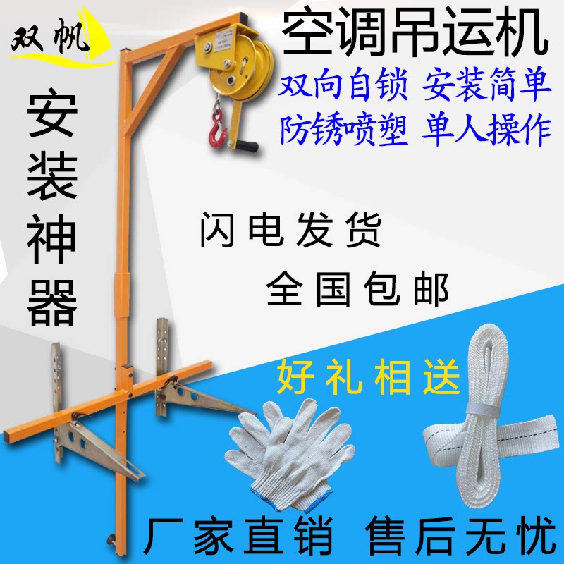 Installation of air conditioner external crane elevator self-locking winch bracket high-altitude removal artifact hoisting tool