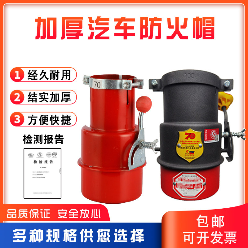 Thickened Car Fire Protection Hood Fire Protection Cap Fire Arrestor High Machine Exhaust Pipe Flameout Vehicle Dangerous Goods Car Hood