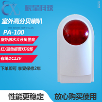Outdoor waterproof sound and light alarm 12V high decibel waterproof speaker Wired sound and light alarm Wired speaker