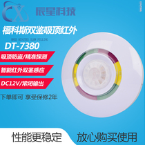 Fuchs DT-7380 wired ceiling infrared detector Indoor dual-view microwave ceiling infrared alarm