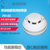 12v 24v smoke alarm Household wired smoke alarm Photoelectric ion fire fire smoke sensor