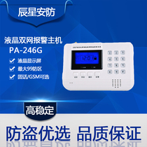 GSM mobile phone card fixed-line dual-network alarm host LCD wireless dual-network anti-theft alarm Household anti-theft device