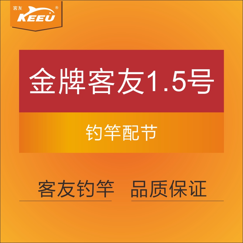 Gold client 1 5 Guests Fishing pole rod fitting rod joint