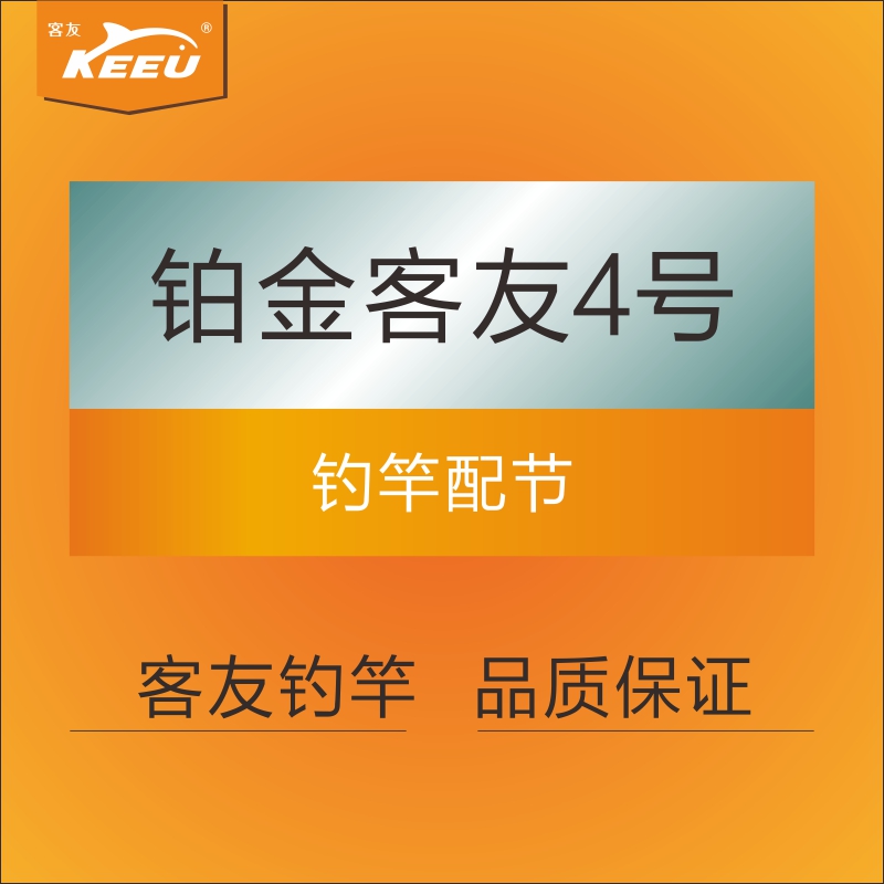 Platinum guest friend 4 Guest Friends fishing pole fishing rod joint