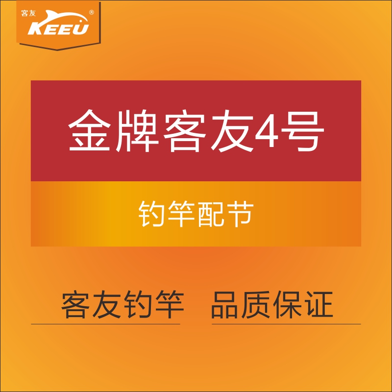 Gold guest friend 4 Guests Friends fishing pole fishing rod joint