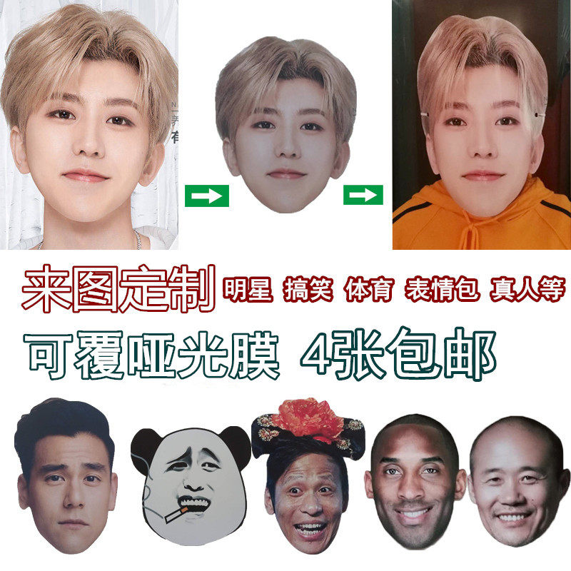 To map custom-made performance activities cartoon funny mask custom real photo star mask flat paper mask