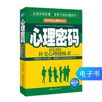 (E-book) Psychological password Social psychological manipulation