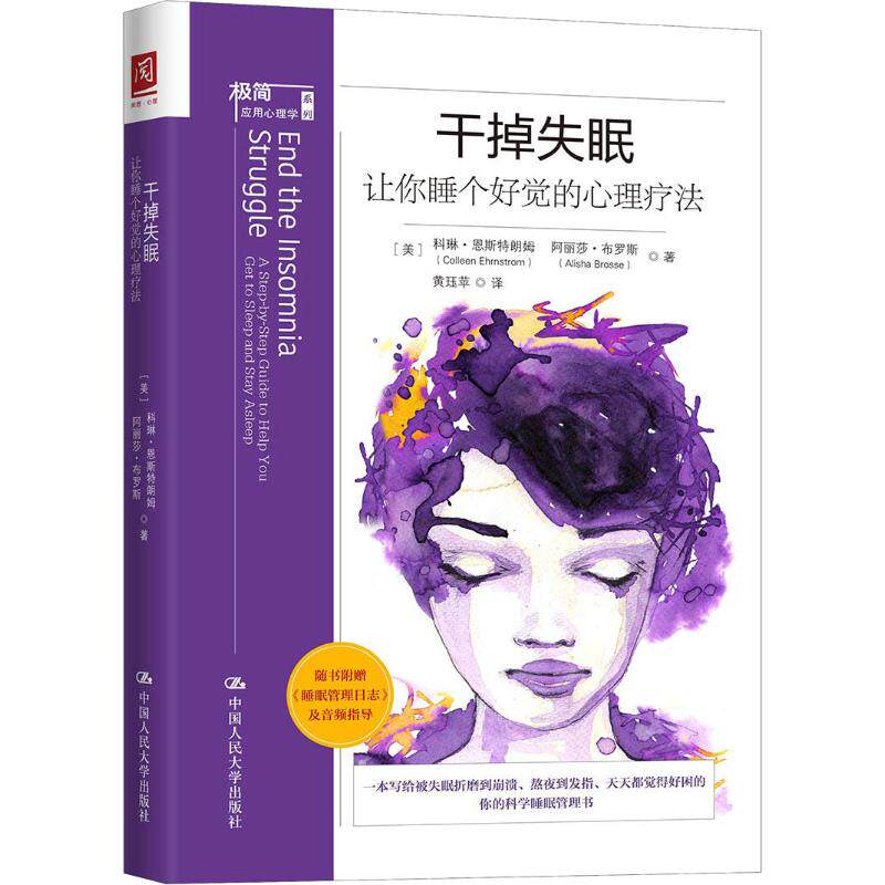 Get rid of insomnia psychotherapy sleep solutions sleep book social science psychology insomnia in depth analysis of insomnia dreams to create a sleep plan for yourself