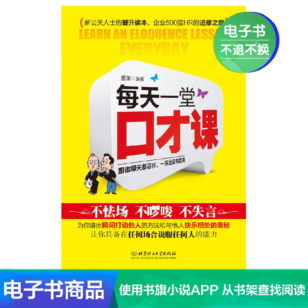 (eBook) One eloquence lesson per day Interpersonal communication skills Marketing sales