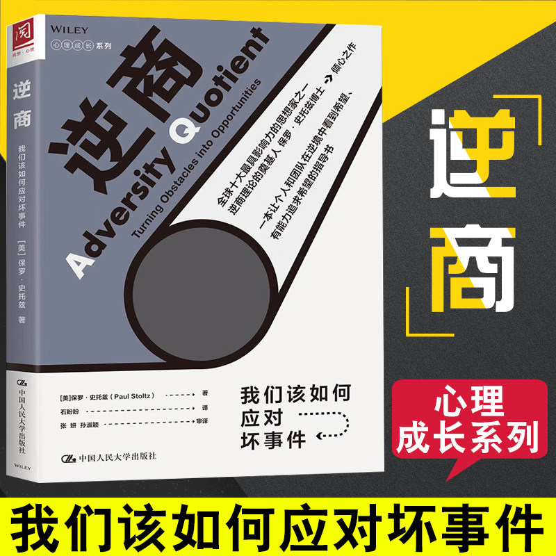 (Fan Den Read the book will recommend) Inverse Shang We should how to cope with bad events Rav Laurenma ball history Psychology Growth Series Domestic And Abroad Renowned Entrepreneurs Scholar to recommend Psychology Getting Started