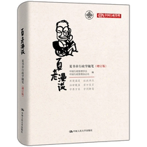 Genuine Xia Laoman: Xia Shuzhang Administration Essays (updated version) Chinese Administration Society China Administration Magazine compiles theoretical knowledge of administrative management official documents writing administrative management