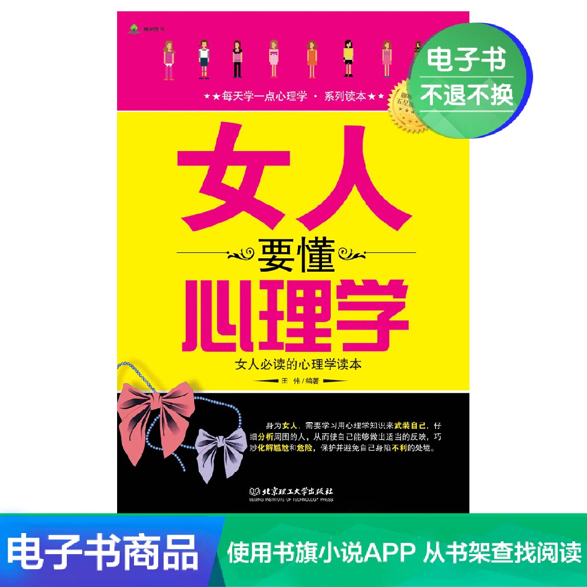 (E-book)Women need to understand psychology