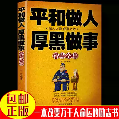 Genuine peace behave thick black things the wisdom of the complete works of stone is the how to do how to do business in the workplace thick black school doing things as people doing things books to communicate with others inspirational books