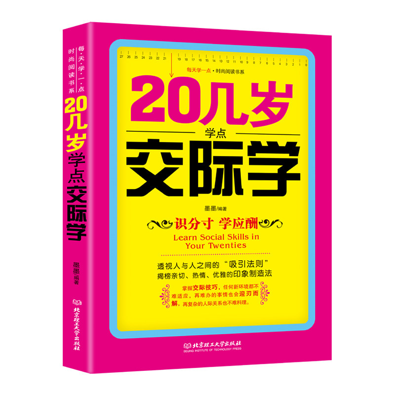 20 Years of Teaching Communication High EBS Interpersonal Communication Communication Best Seller Book Speaking Skills Full Set Successful Encouragement Psychology Interpersonal Communication Sales Management Negotiation Talking Communication Skills
