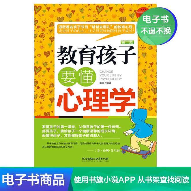 (e-book) Teach children to understand psychology, and a good mother is better than a good teacher