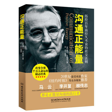 Genuine communication positive energy best-selling book interpersonal communication success inspirational life philosophy spiritual inspirational success complete works workplace Carnegie to be a strong woman