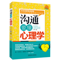 Communication to understand psychology interpersonal communication workplace communication success inspirational books communication methods skills marketing training human weakness the advantages of human nature