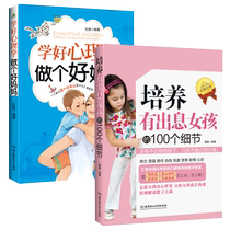 Learn good psychology as a good mother cultivate 100 details moms with interest-free girls How to teach girls Education to nurture girls Rich daughters raise girlsdaughters books All the books for childrens books