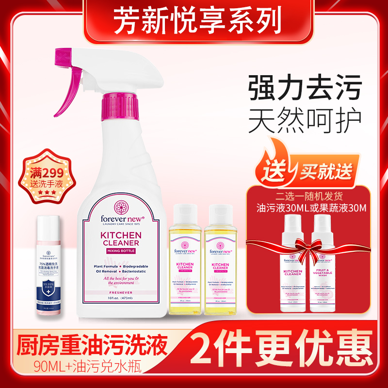 forever new kitchen heavy oil cleaner 90ML combination of powerful decontamination and oil removal artifact