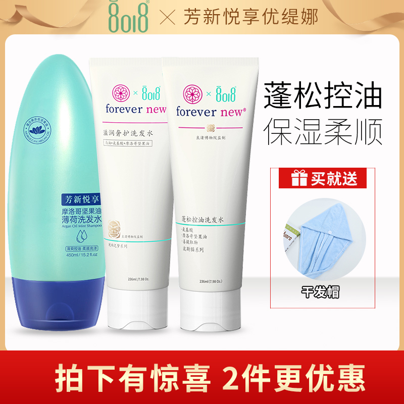 Fangxinyue enjoys 8018 Youtina shampoo argan oil conditioner moisturizing mint refreshing oil control