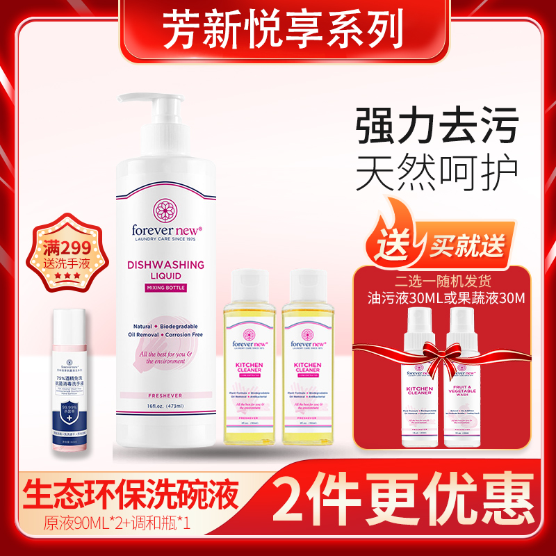 Fangxin eco-friendly dishwashing liquid*2 Antibacterial deodorant oil does not hurt hands Efficient cleaning detergent can be used for pregnant women