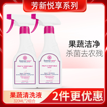 Fangxin fruit and vegetable cleaning water special fruit cleaning agent to the agricultural and residual fruit wax safe for removing bacteria and cleaning the essence 320ml * 2