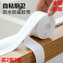  Shoot 2 rounds 3 Kitchen sink pool waterproof stickers Bathroom moisture-proof and mildew-proof countertop water retaining strips Self-adhesive beauty seam stickers