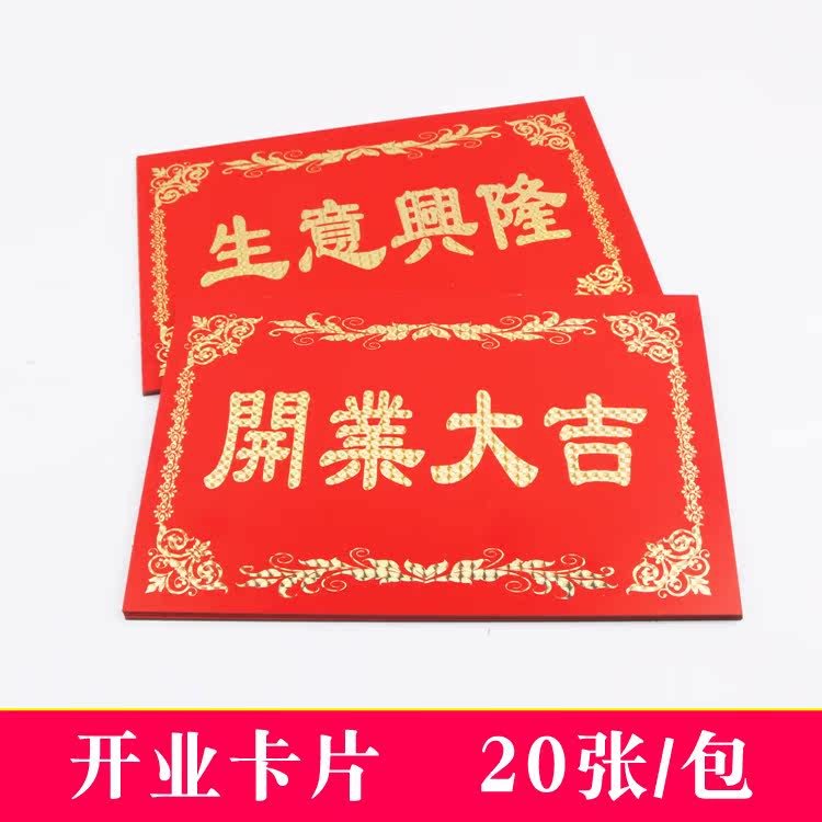 Business is booming, business is booming, flower basket card, holiday celebration, blessing, greeting card, bronzing red Dafang card